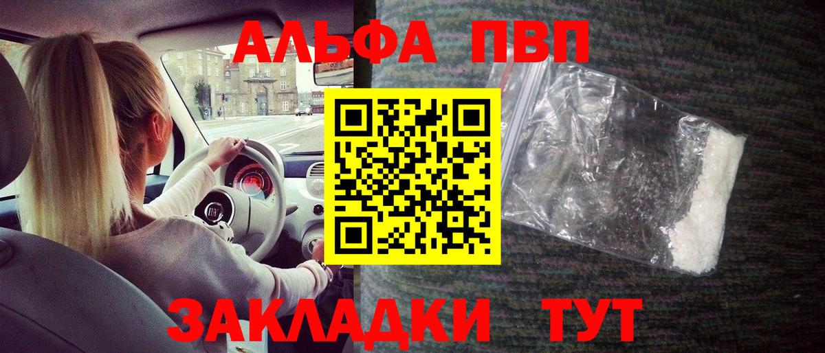 Alfa_PVP кристаллы  Альфа ПВП  A PVP VHQ  купить наркоту  Вход с VPN  А ПВП Crystall  Конаково 