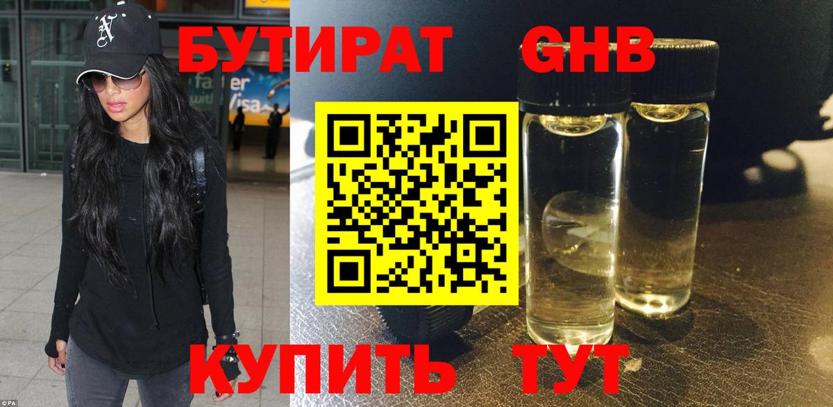 Конаково  БУТИРАТ  Вход с VPN  БУТИРАТ 99% 