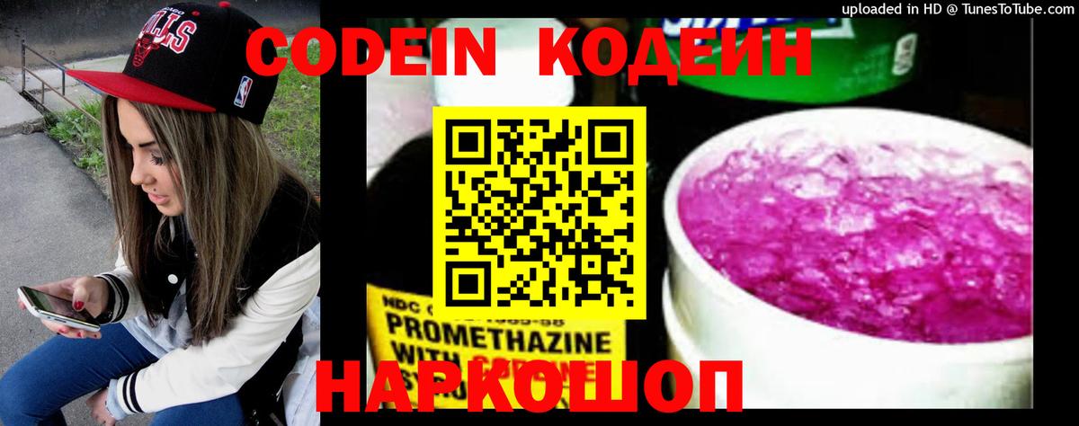 Конаково  Codein Purple Drank  Вход с VPN 