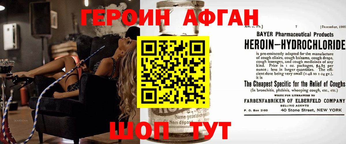 Героин афганец  ГЕРОИН  Конаково  Вход с VPN 