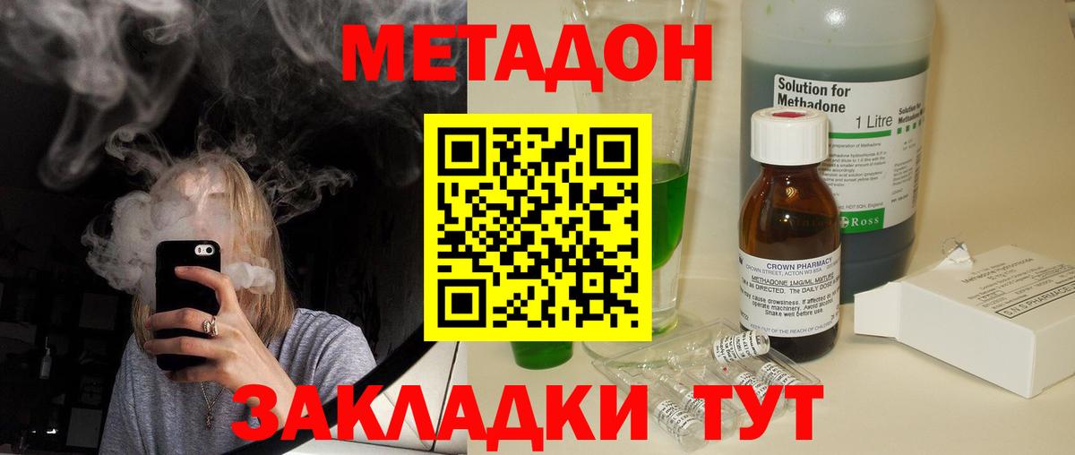МЕТАДОН кристалл Конаково