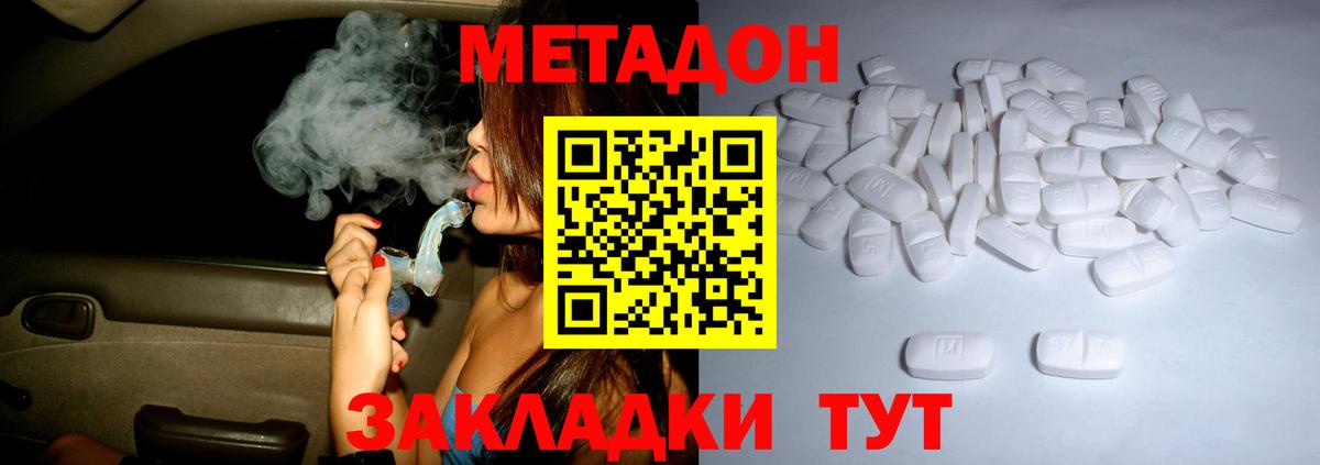 Конаково  МЕТАДОН VHQ  Вход с VPN 